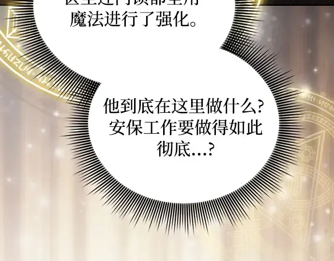 《皇家学院的天才剑豪》第55话图57