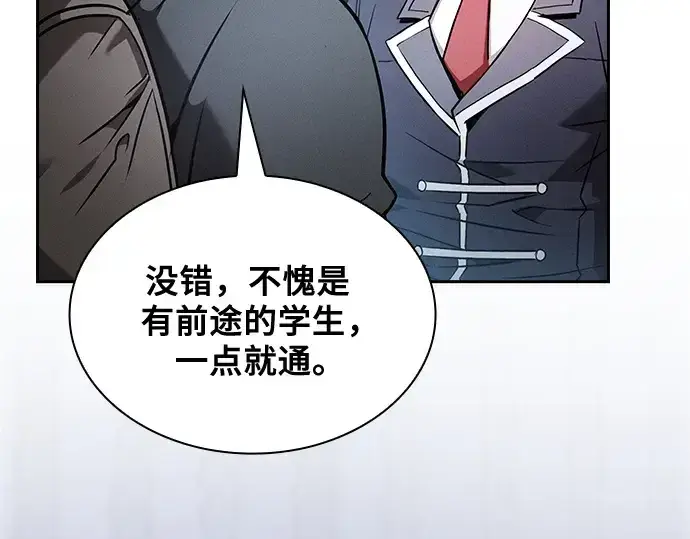 《皇家学院的天才剑豪》第55话图6
