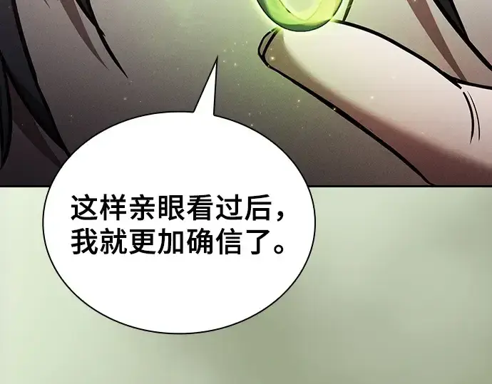 《皇家学院的天才剑豪》第55话图66