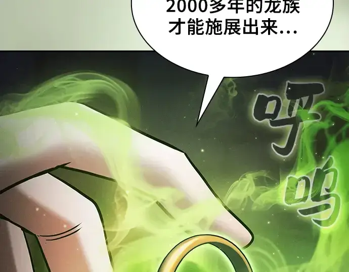 《皇家学院的天才剑豪》第55话图68