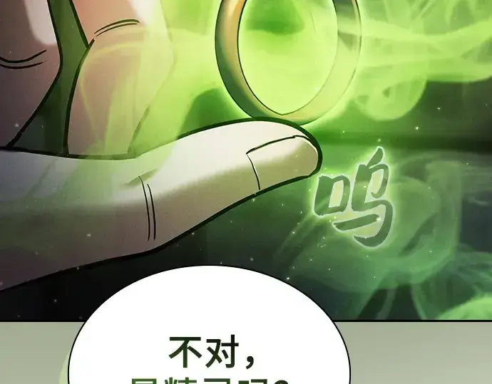 《皇家学院的天才剑豪》第55话图69