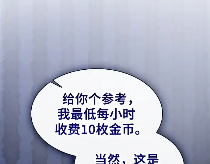 《皇家学院的天才剑豪》第55话图7