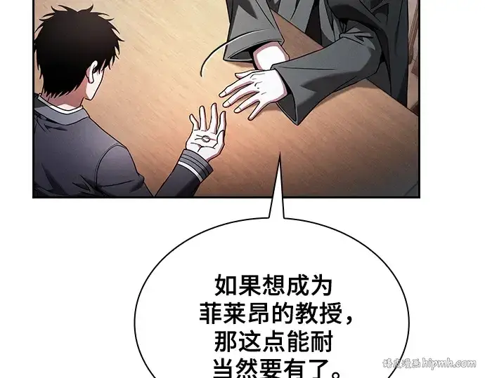 《皇家学院的天才剑豪》第55话图72