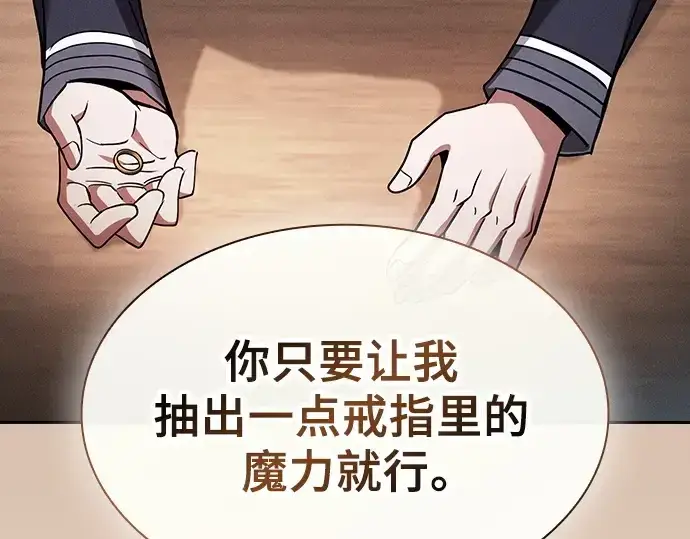 《皇家学院的天才剑豪》第55话图76