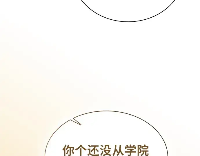 《皇家学院的天才剑豪》第55话图83