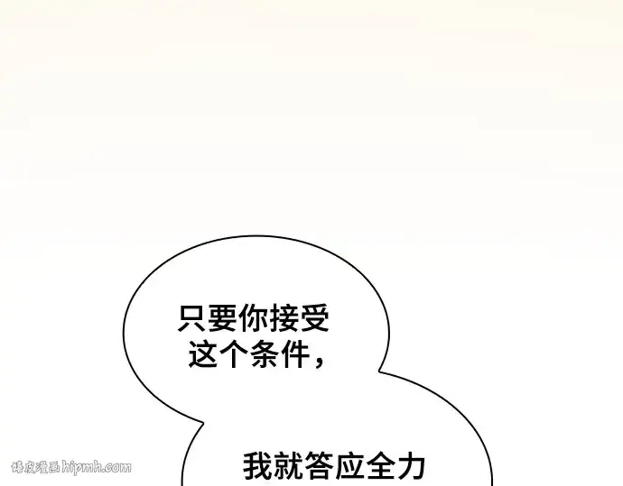 《皇家学院的天才剑豪》第55话图88