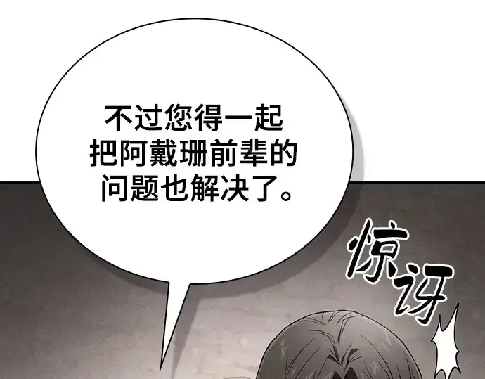 《皇家学院的天才剑豪》第55话图91