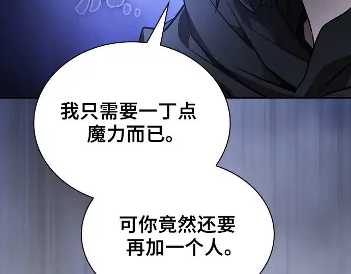《皇家学院的天才剑豪》第55话图97