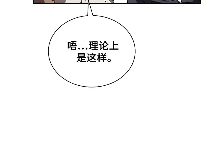 《皇家学院的天才剑豪》第56话图100