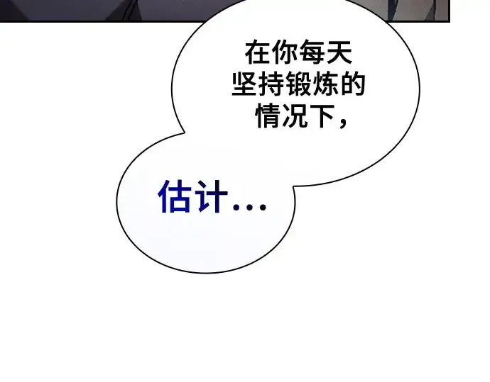 《皇家学院的天才剑豪》第56话图103