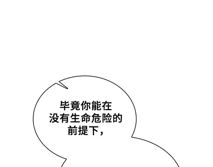 《皇家学院的天才剑豪》第56话图110