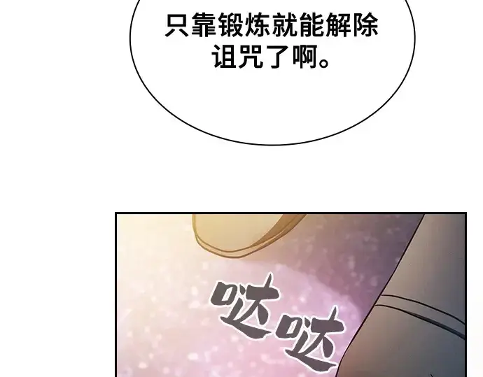 《皇家学院的天才剑豪》第56话图111