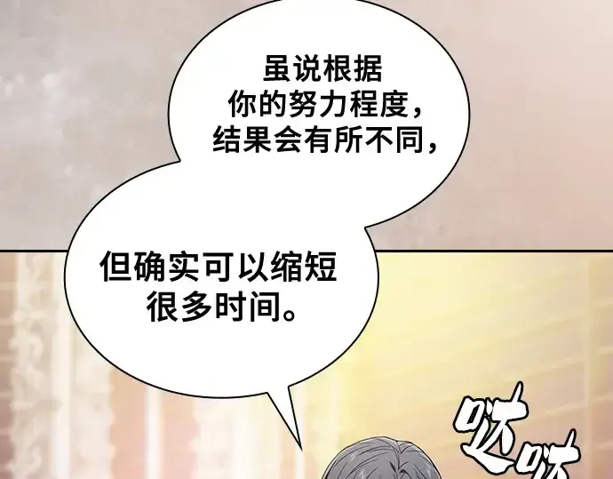 《皇家学院的天才剑豪》第56话图115