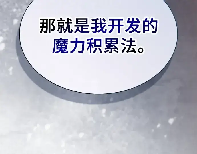 《皇家学院的天才剑豪》第56话图121