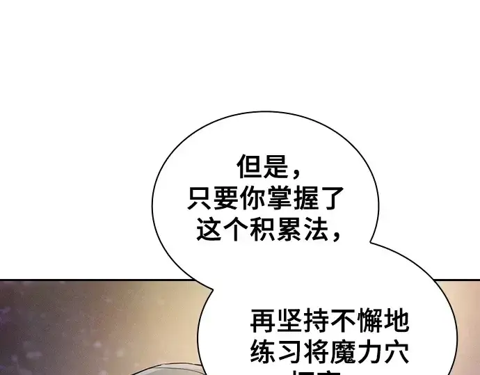 《皇家学院的天才剑豪》第56话图134