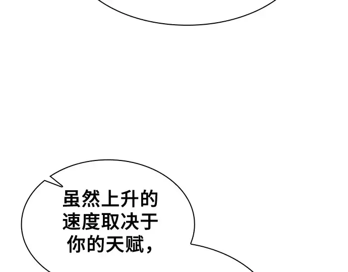 《皇家学院的天才剑豪》第56话图137