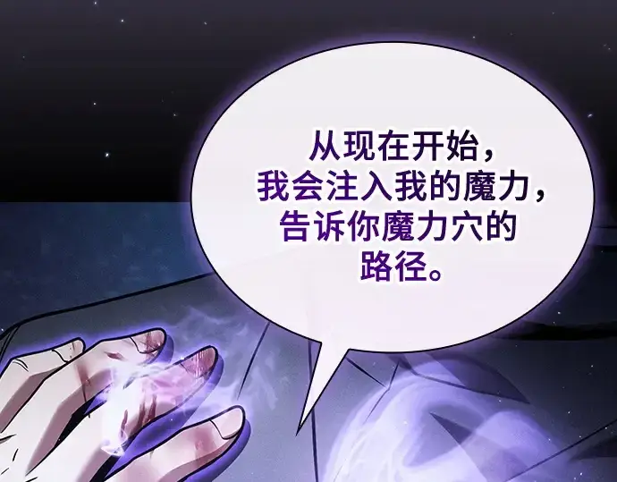 《皇家学院的天才剑豪》第56话图141