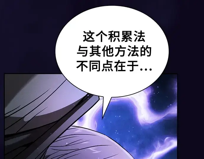 《皇家学院的天才剑豪》第56话图155