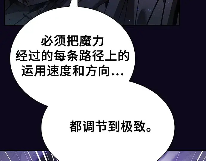 《皇家学院的天才剑豪》第56话图157