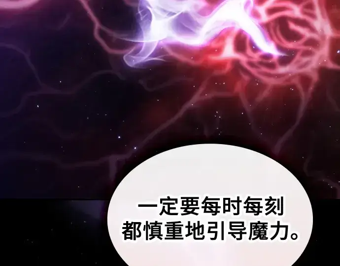 《皇家学院的天才剑豪》第56话图162