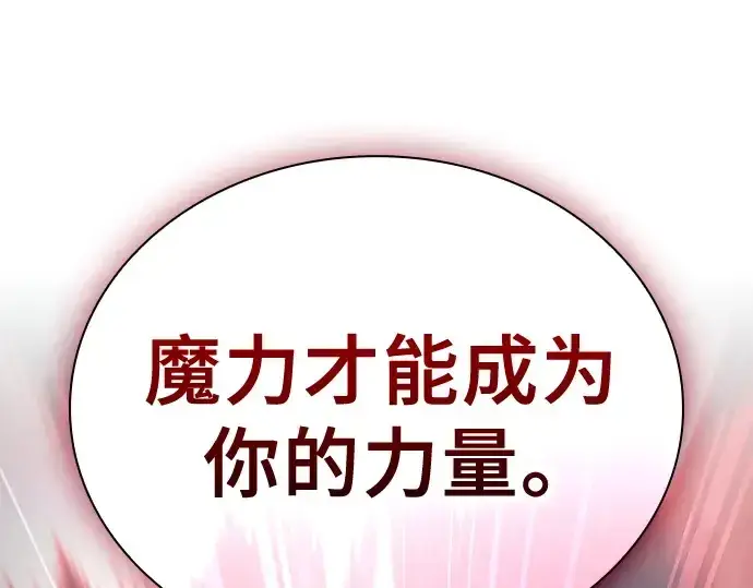 《皇家学院的天才剑豪》第56话图173