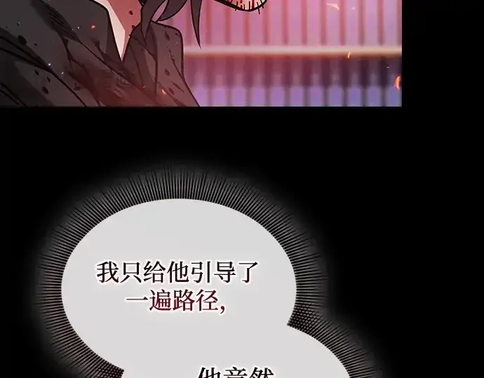 《皇家学院的天才剑豪》第56话图191