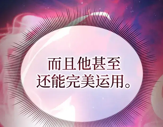 《皇家学院的天才剑豪》第56话图193