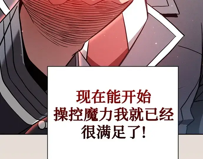 《皇家学院的天才剑豪》第56话图220