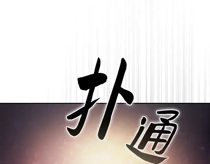 《皇家学院的天才剑豪》第56话图229