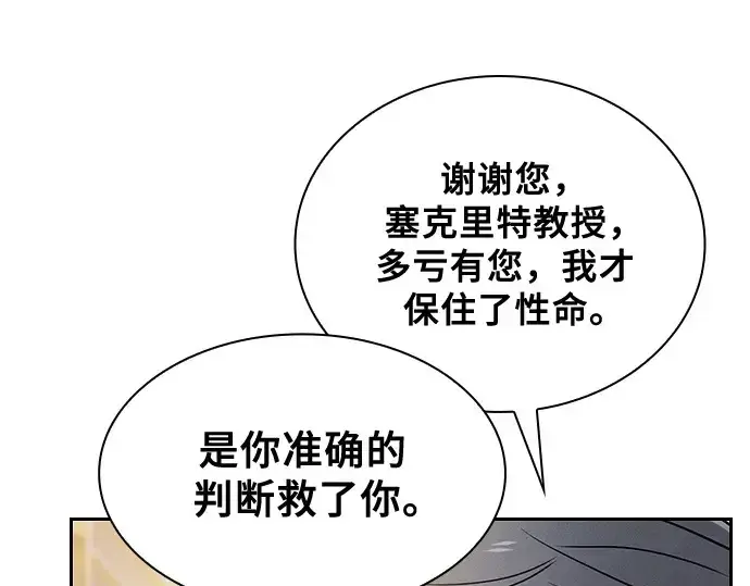 《皇家学院的天才剑豪》第56话图49