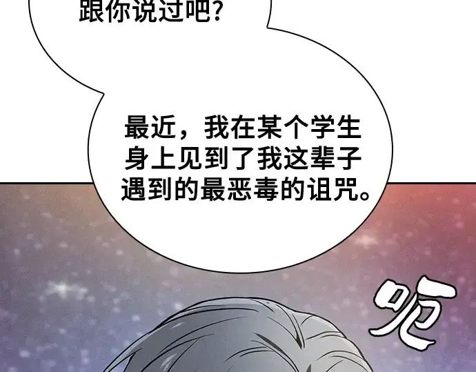 《皇家学院的天才剑豪》第56话图53