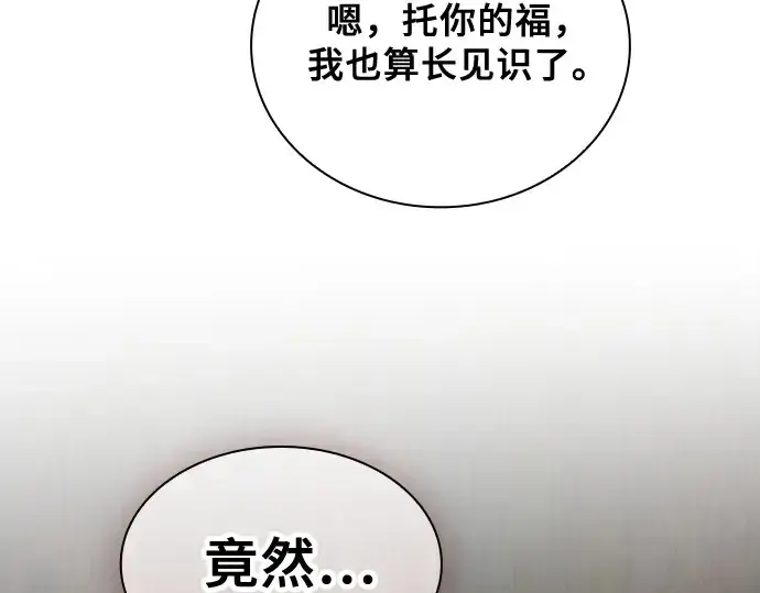 《皇家学院的天才剑豪》第56话图58