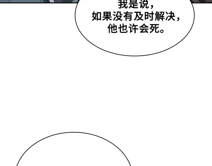 《皇家学院的天才剑豪》第56话图6