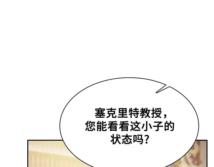 《皇家学院的天才剑豪》第56话图67