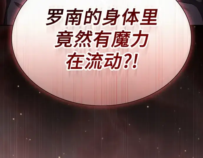 《皇家学院的天才剑豪》第56话图76