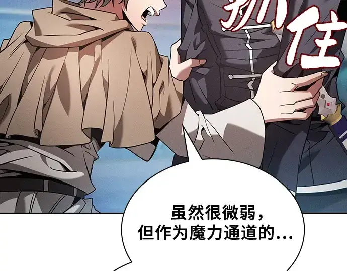 《皇家学院的天才剑豪》第56话图81