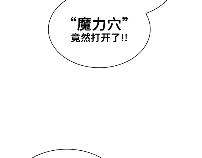 《皇家学院的天才剑豪》第56话图82