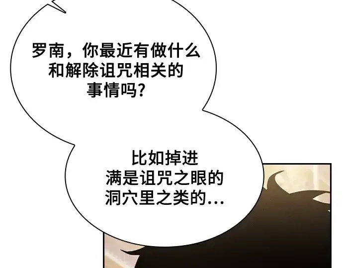 《皇家学院的天才剑豪》第56话图83