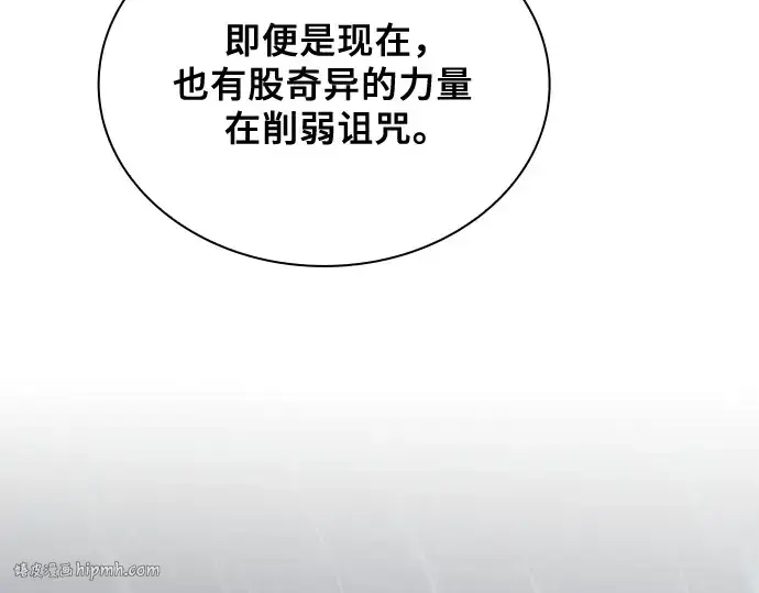 《皇家学院的天才剑豪》第56话图88