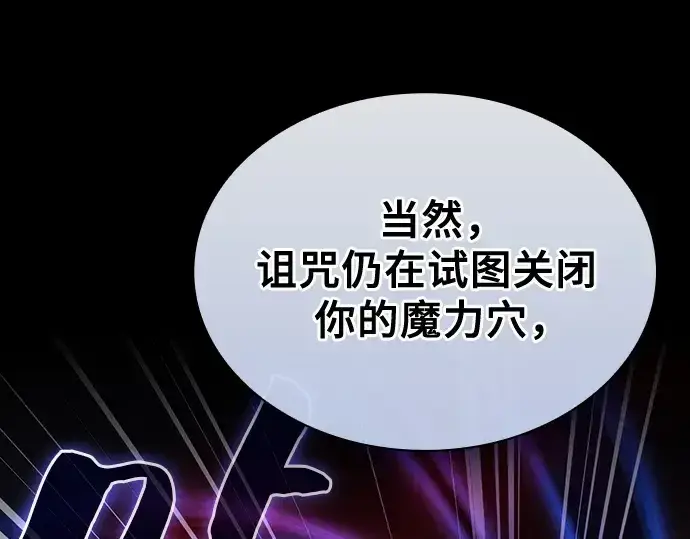 《皇家学院的天才剑豪》第56话图93