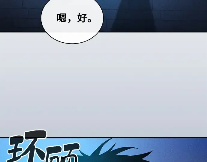 漫画《皇家学院的天才剑豪》第57话第105张图