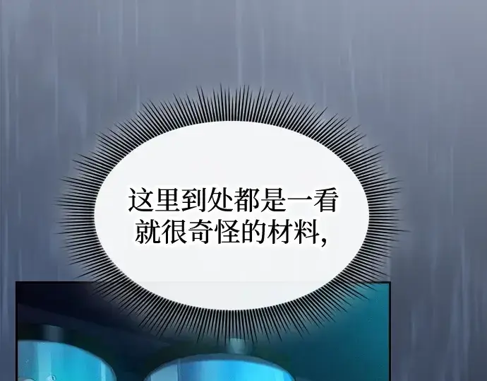漫画《皇家学院的天才剑豪》第57话第108张图