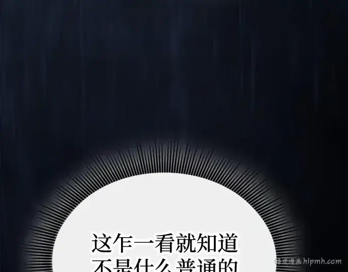 漫画《皇家学院的天才剑豪》第57话第112张图