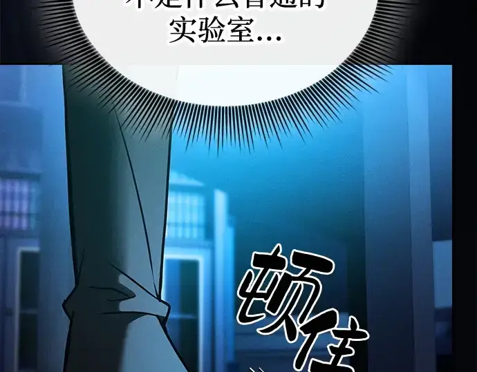 漫画《皇家学院的天才剑豪》第57话第113张图