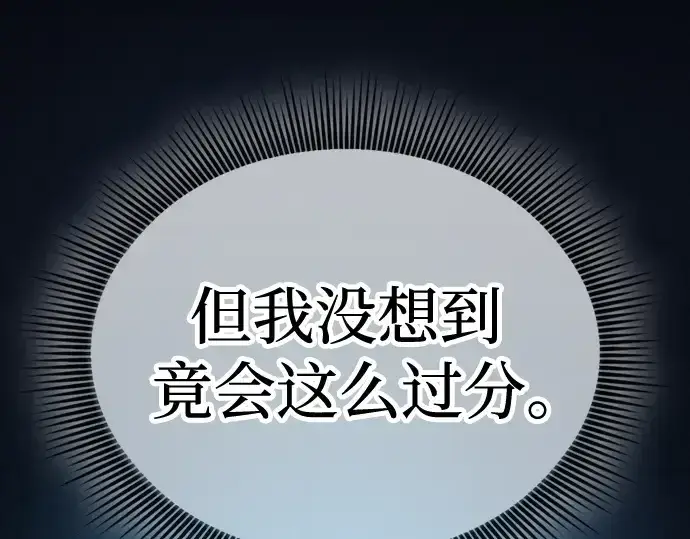 漫画《皇家学院的天才剑豪》第57话第115张图
