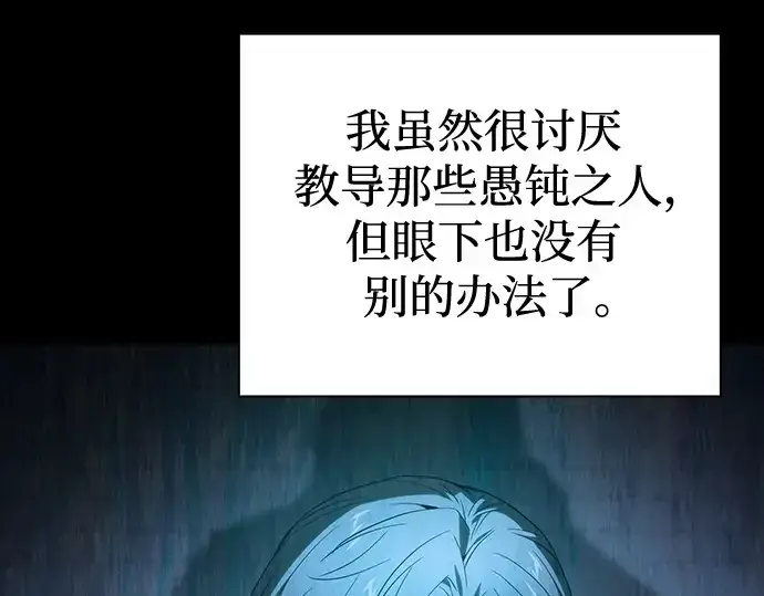 漫画《皇家学院的天才剑豪》第57话第163张图