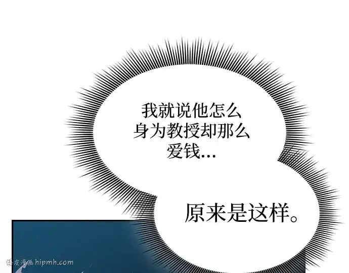 漫画《皇家学院的天才剑豪》第57话第176张图