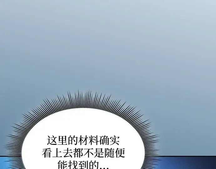 漫画《皇家学院的天才剑豪》第57话第178张图