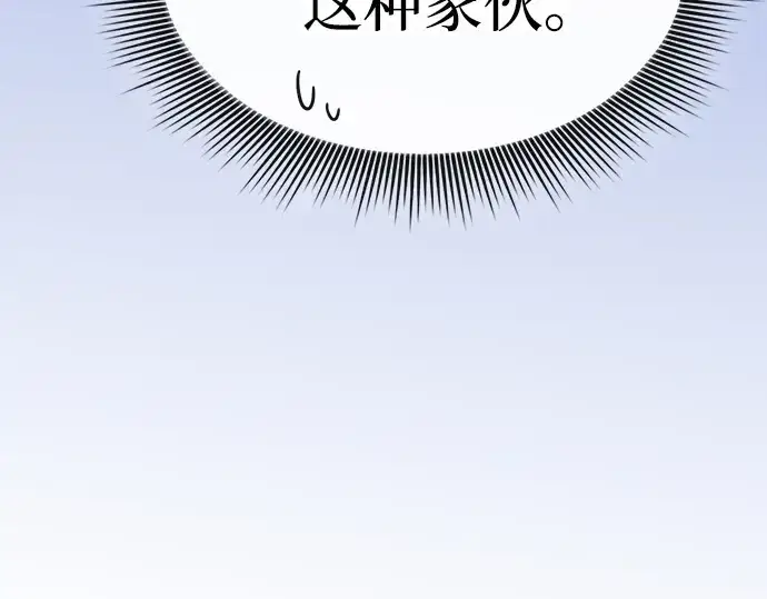 漫画《皇家学院的天才剑豪》第57话第195张图