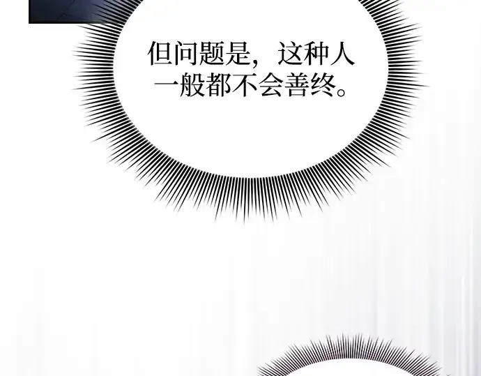 漫画《皇家学院的天才剑豪》第57话第197张图